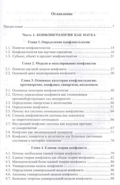 Фотография книги "Виктор Светлов: Введение в конфликтологию Учебное пособие (3 изд.) Светлов"