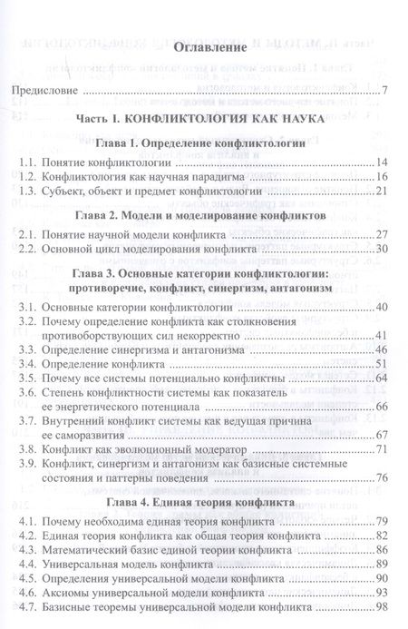 Фотография книги "Виктор Светлов: Введение в конфликтологию Учебное пособие (3 изд.) Светлов"
