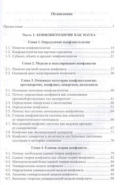 Фотография книги "Виктор Светлов: Введение в конфликтологию Учебное пособие (3 изд.) Светлов"