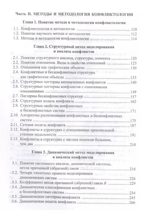 Фотография книги "Виктор Светлов: Введение в конфликтологию Учебное пособие (3 изд.) Светлов"