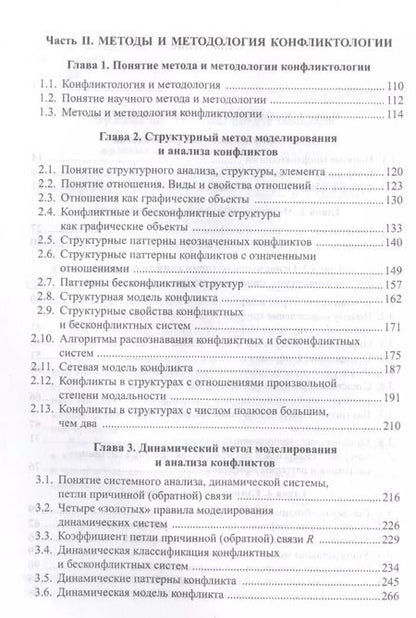 Фотография книги "Виктор Светлов: Введение в конфликтологию Учебное пособие (3 изд.) Светлов"