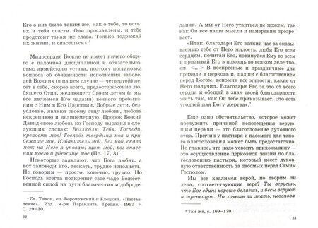 Фотография книги "Виктор Священник: Как проводить воскресные и праздничные дни"