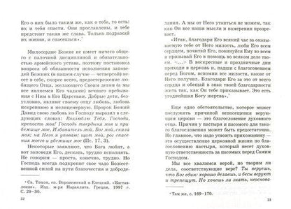 Фотография книги "Виктор Священник: Как проводить воскресные и праздничные дни"