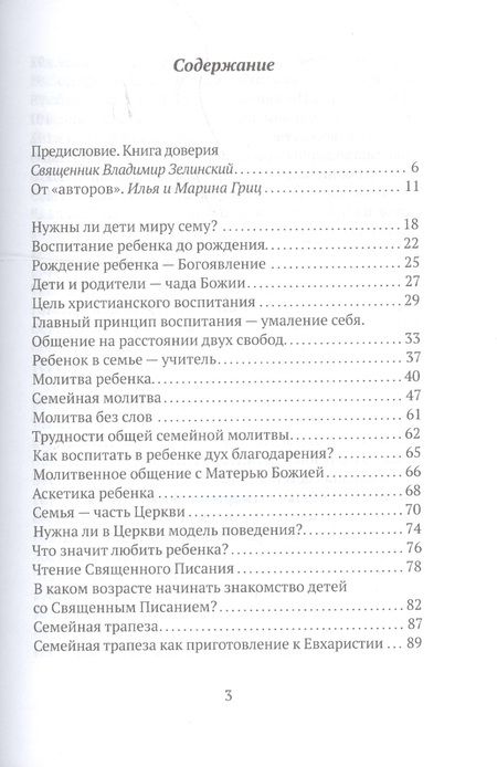 Фотография книги "Виктор: Таинство детства. Беседы известного духовника с родителями."