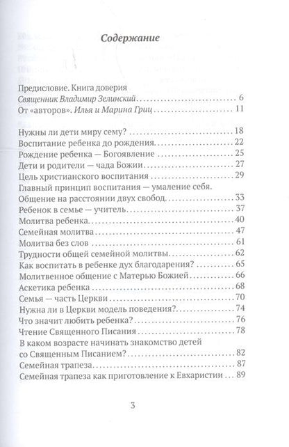 Фотография книги "Виктор: Таинство детства. Беседы известного духовника с родителями."