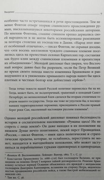 Фотография книги "Виктор Таки: Россия на Дунае. Империя, элиты и политика реформ в Молдавии и Валахии, 1812–1834 годы"