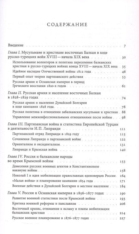 Фотография книги "Виктор Таки: Турецкие войны России: Царская армия и балканские народы в XIX столетии"