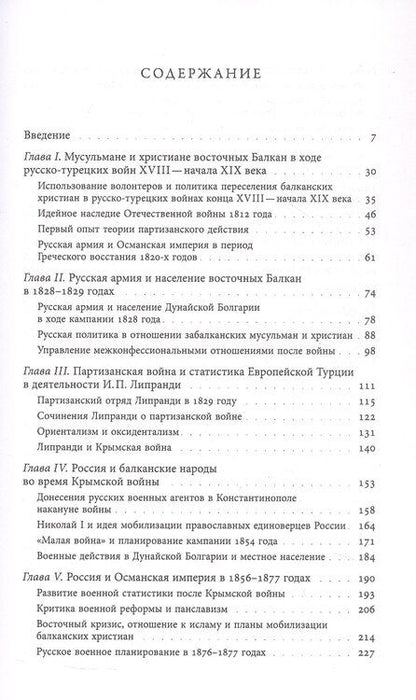 Фотография книги "Виктор Таки: Турецкие войны России: Царская армия и балканские народы в XIX столетии"