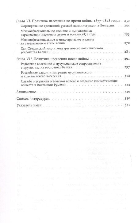 Фотография книги "Виктор Таки: Турецкие войны России: Царская армия и балканские народы в XIX столетии"