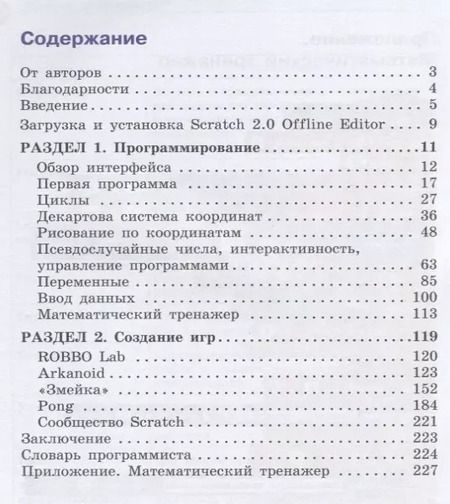 Фотография книги "Виктор Тарапата: Учимся вместе со Scratсh. Программирование, игры, робототехника"
