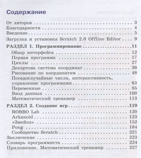 Фотография книги "Виктор Тарапата: Учимся вместе со Scratсh. Программирование, игры, робототехника"