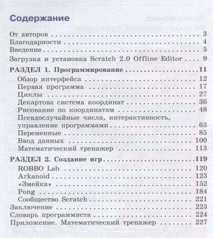 Фотография книги "Виктор Тарапата: Учимся вместе со Scratсh. Программирование, игры, робототехника"