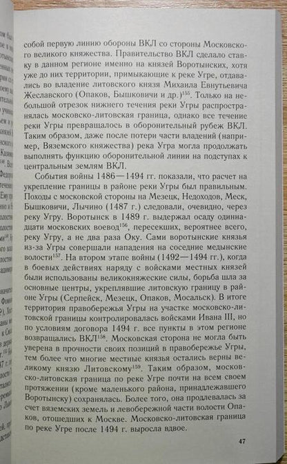 Фотография книги "Виктор Темушев: Русско-литовское пограничье. Гомельская земля в конце XV - первой половине XVI в"