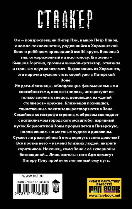Фотография книги "Виктор Точинов: Третье пришествие. Ангелы ада: фантастический роман"