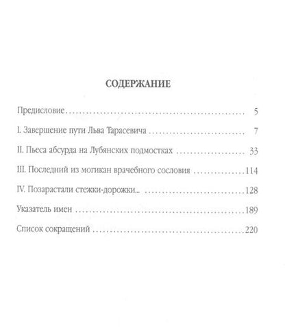 Фотография книги "Виктор Тополянский: Личность в безвременье"