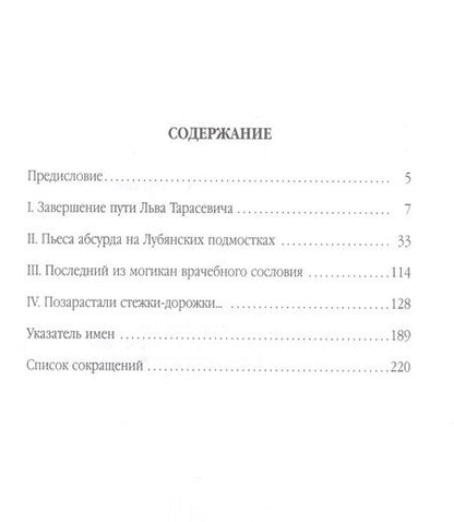 Фотография книги "Виктор Тополянский: Личность в безвременье"