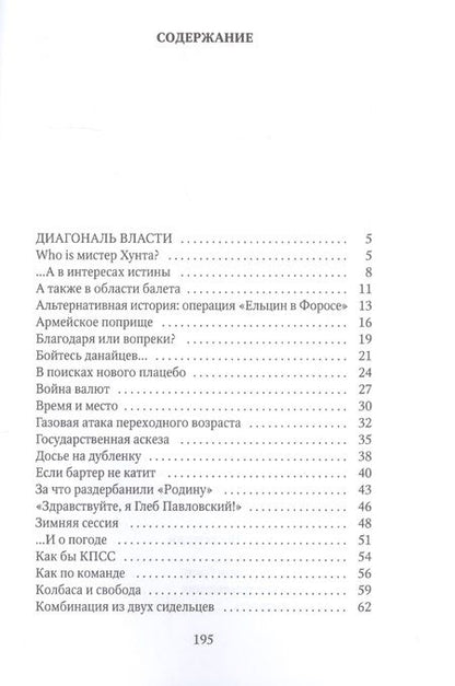 Фотография книги "Виктор Топоров: Колбаса и свобода: сборник"