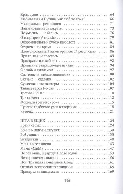 Фотография книги "Виктор Топоров: Колбаса и свобода: сборник"