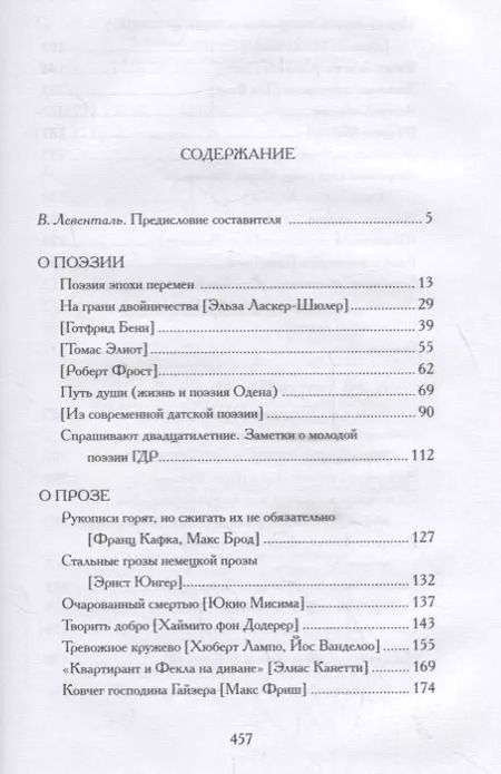 Фотография книги "Виктор Топоров: О западной литературе. Статьи, очерки"