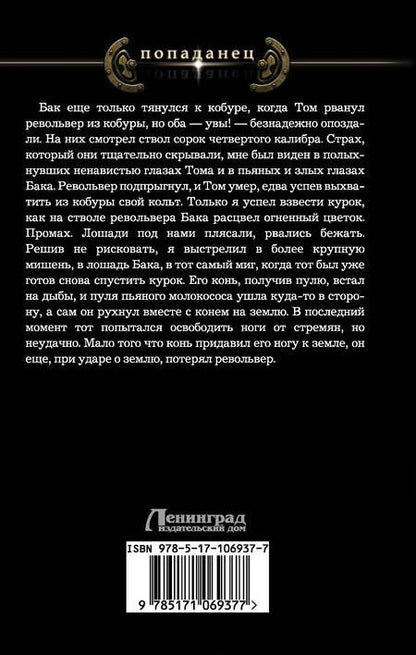 Фотография книги "Виктор Тюрин: Хочешь выжить - стреляй первым"