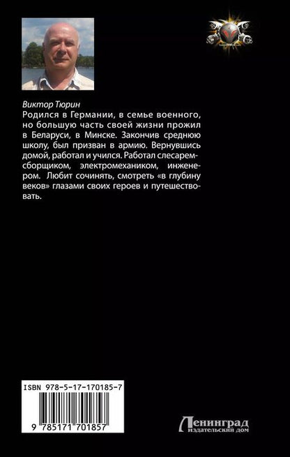Фотография книги "Виктор Тюрин: Королевский шпион. Победив, заточи нож"