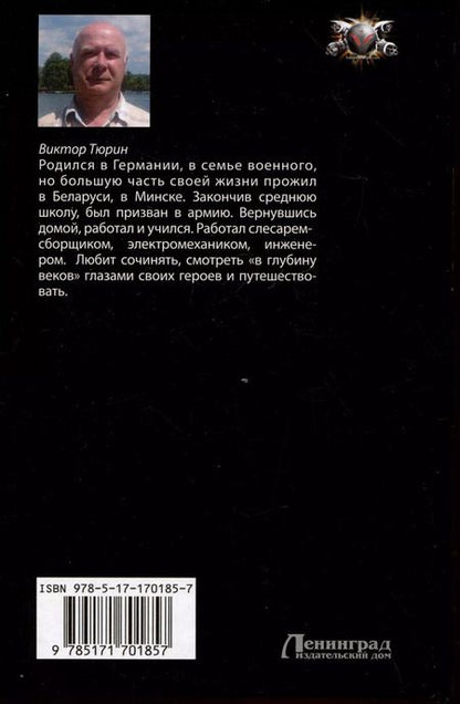 Фотография книги "Виктор Тюрин: Королевский шпион. Победив, заточи нож"