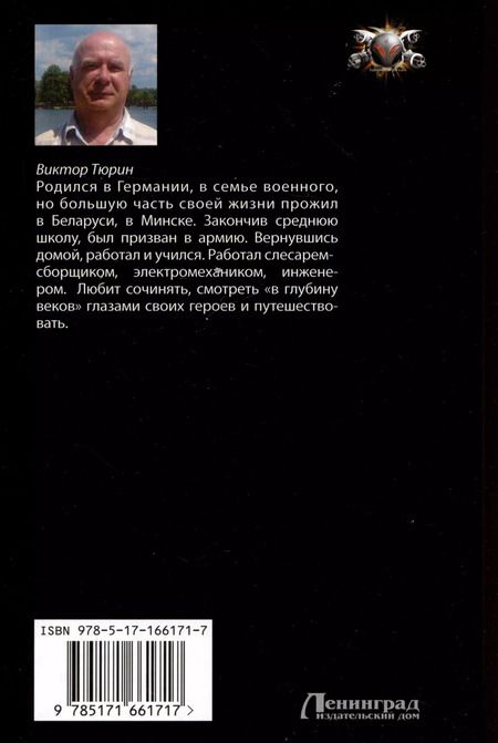 Фотография книги "Виктор Тюрин: Королевский шпион. Подмастерье палача"
