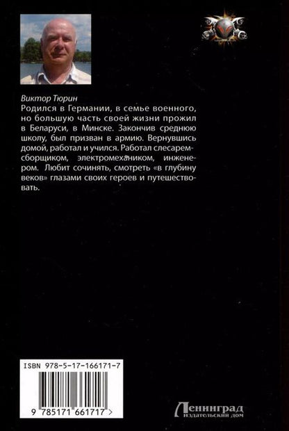 Фотография книги "Виктор Тюрин: Королевский шпион. Подмастерье палача"