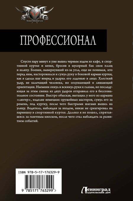 Фотография книги "Виктор Тюрин: Профессионал"