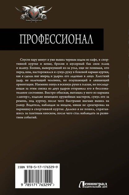 Фотография книги "Виктор Тюрин: Профессионал"