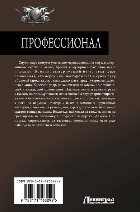 Фотография книги "Виктор Тюрин: Профессионал"