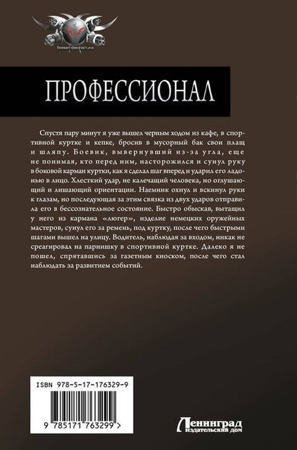 Фотография книги "Виктор Тюрин: Профессионал"