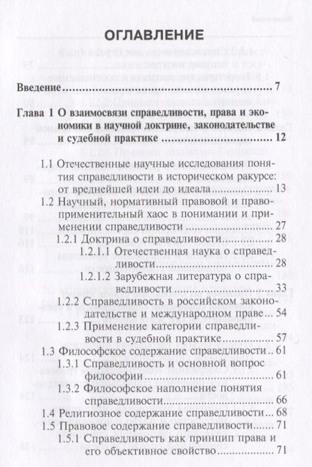 Фотография книги "Виктор Вайпан: Теория справедливости. Право и экономика. Монография"