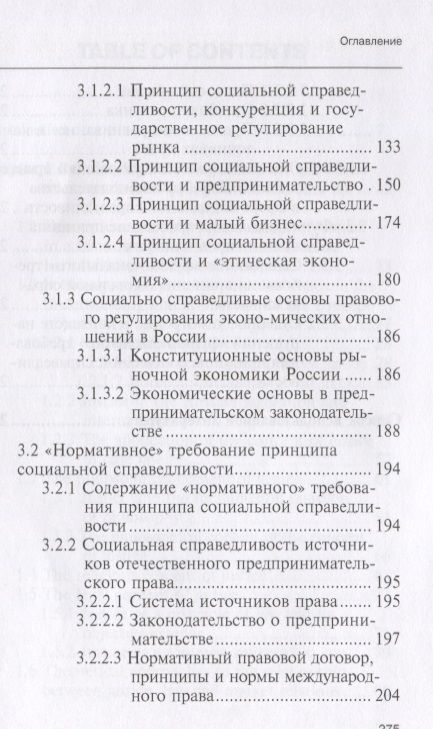 Фотография книги "Виктор Вайпан: Теория справедливости. Право и экономика. Монография"