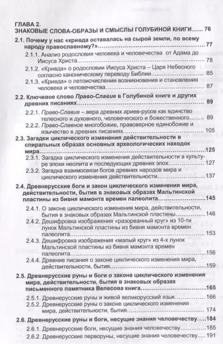 Фотография книги "Виктор Валентинович: Голубиная книга: Знаки, образы, числа, слова, смыслы"
