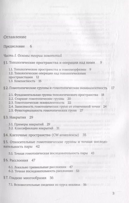 Фотография книги "Виктор Васильев: Топология для младшекурсников"