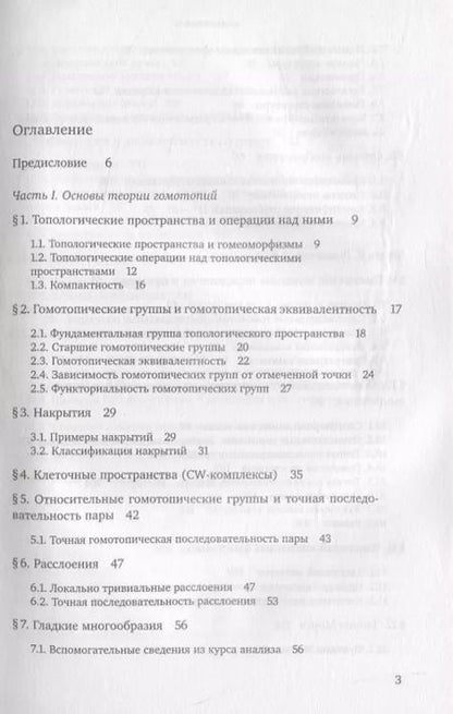 Фотография книги "Виктор Васильев: Топология для младшекурсников"
