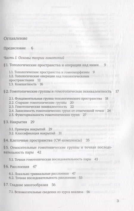 Фотография книги "Виктор Васильев: Топология для младшекурсников"