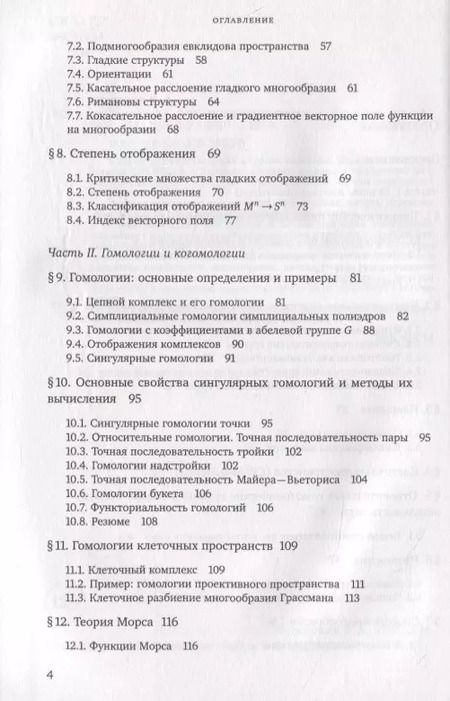 Фотография книги "Виктор Васильев: Топология для младшекурсников"