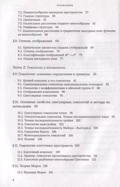 Фотография книги "Виктор Васильев: Топология для младшекурсников"