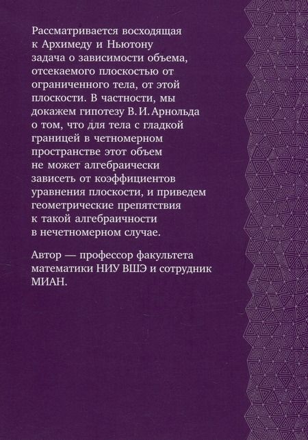 Фотография книги "Виктор Васильев: Ветвящиеся объёмы и группы отражений"