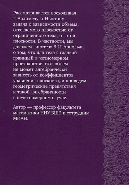 Фотография книги "Виктор Васильев: Ветвящиеся объёмы и группы отражений"