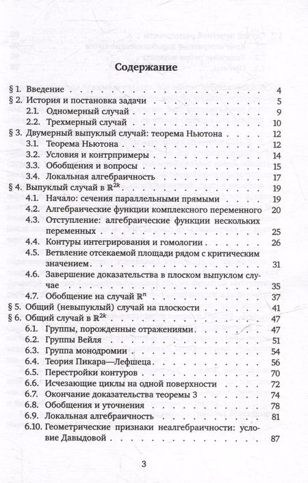 Фотография книги "Виктор Васильев: Ветвящиеся объёмы и группы отражений"