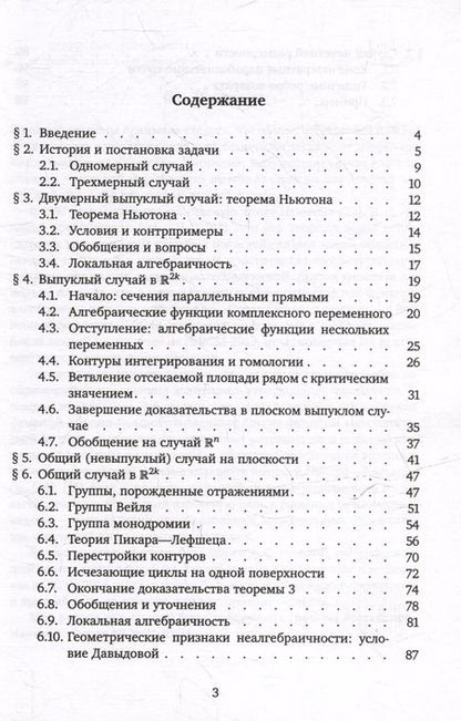 Фотография книги "Виктор Васильев: Ветвящиеся объёмы и группы отражений"