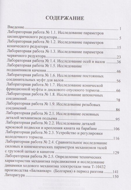 Фотография книги "Виктор Васильевич: Лабораторный практикум по деталям машин"
