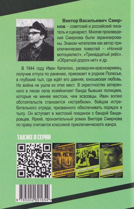 Фотография книги "Виктор Васильевич: Тревожный месяц вересень"