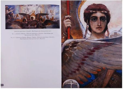 Фотография книги "Виктор Васнецов. Преддверие рая"