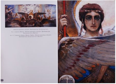 Фотография книги "Виктор Васнецов. Преддверие рая"