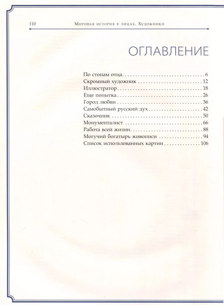 Фотография книги "Виктор Васнецов"