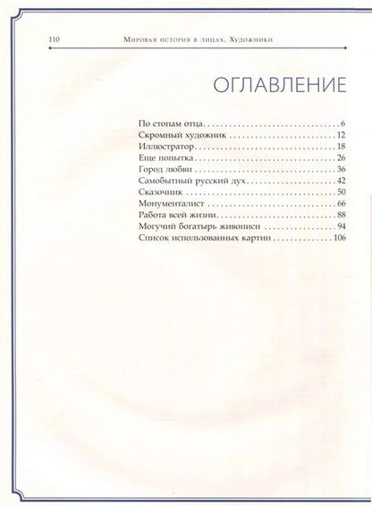 Фотография книги "Виктор Васнецов"